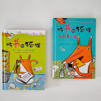 Diversity & the Fox (curated set of 4 for Independent Readers) 最爱的狐狸故事 (共4本)