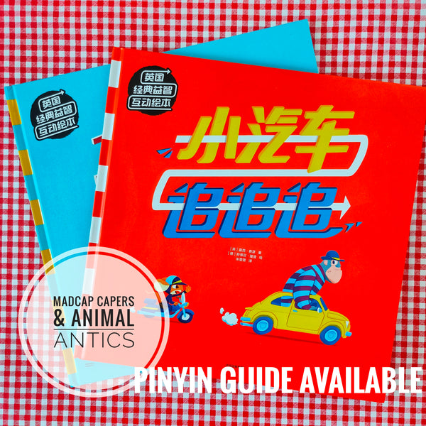 Follow that Car & Moose on the Loose (set of 2) 《小汽车追追追》《大角鹿冲冲冲》共2册