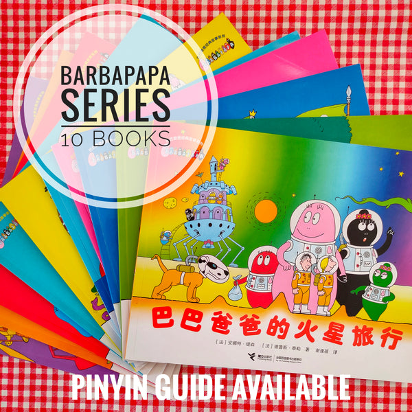 *Pre-order for May* Barbapapa Stories: Series 1 (Set of 10 books) 巴巴爸爸经典故事系列 (共10册)