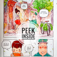 The Fairy Tale in Hutong - A Chinese Comic 《老街的童话》**Limited stock**