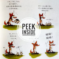 The Big Bad Fox (Comic) 坏狐狸 (漫画)