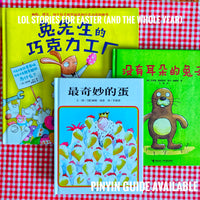 *Pre-order for May* LOL stories - Easter Collection: Set of 3 hardcover favourites 爆笑故事，复活节辑：共三本