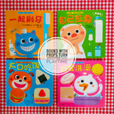 Healthy Habits Play Along Board Books (set of 4) 宝宝好习惯玩具书（共四册）