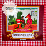 Frog Series by Max Velthuijs, early readers with PinYin (set of 12) 青蛙弗洛格的成长故事（共12本,注音版）