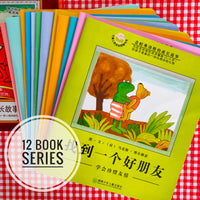 Frog Series by Max Velthuijs, early readers with PinYin (set of 12) 青蛙弗洛格的成长故事（共12本,注音版）