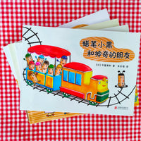 Little Black, the Crayon (set of 4) 蜡笔小黑(共4册）