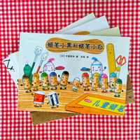 Little Black, the Crayon (set of 4) 蜡笔小黑(共4册）