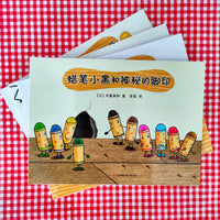 Little Black, the Crayon (set of 4) 蜡笔小黑(共4册）