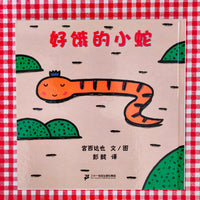 Trio of Toddler Favourites: Ants & a Watermelon, Hungry Little Snake, Who's Hiding