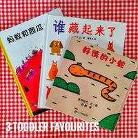 Trio of Toddler Favourites: Ants & a Watermelon, Hungry Little Snake, Who's Hiding