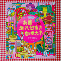 You Choose: Nick Sharratt set of 3 英国超凡想象力激发大书 （共3册）