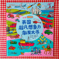 You Choose: Nick Sharratt set of 3 英国超凡想象力激发大书 （共3册）