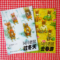 14 Forest Mice Picture Books (set of 6) 14只老鼠图画书系列（1-6）