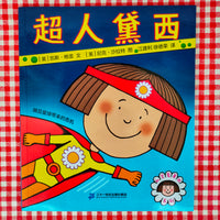 Daisy Yuk! set of 7 Daisy picture books  黛西儿童绘本（共7册）