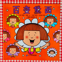 Daisy Yuk! set of 7 Daisy picture books  黛西儿童绘本（共7册）