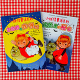 Little Monsters Children's Tales (set of 12 Lower Primary Readers) 小妖怪童话系列 （1-12）