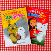 Little Monsters Children's Tales (set of 12 Lower Primary Readers) 小妖怪童话系列 （1-12）