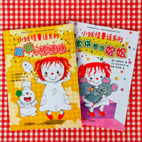 Little Monsters Children's Tales (set of 12 Lower Primary Readers) 小妖怪童话系列 （1-12）