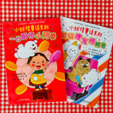 Little Monsters Children's Tales (set of 12 Lower Primary Readers) 小妖怪童话系列 （1-12）