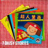 Daisy Yuk! set of 7 Daisy picture books  黛西儿童绘本（共7册）