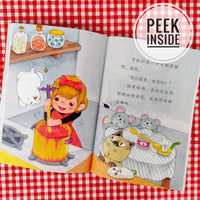 Little Monsters Children's Tales (set of 12 Lower Primary Readers) 小妖怪童话系列 （1-12）