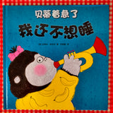 Betty Goes Bananas (set of 2) 贝蒂着急了（两本故事书）