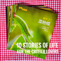 Nature Lover: Stories of Life (set of 10) 诞生了！（一辑10册）