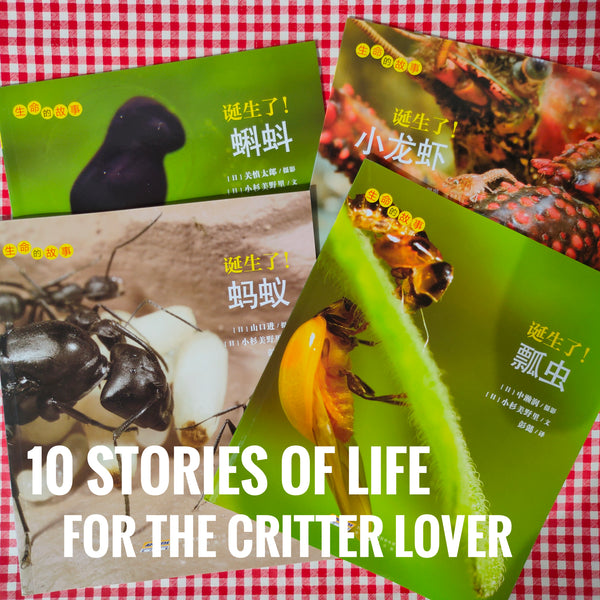 Nature Lover: Stories of Life (set of 10) 诞生了！（一辑10册）