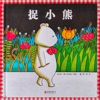 Bear Hunt (set of 3) 捉小熊（3本故事书）