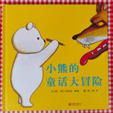 Bear Hunt (set of 3) 捉小熊（3本故事书）