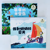 Benji Davies (set of 5 incl. The Storm Whale, Grandad's Island) 暖暖的爱  (共5本）