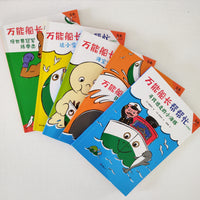 Almighty Captain Helps Out (set of 5) 万能船长帮帮忙（共5本）Early readers with pinyin