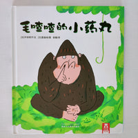 LOL stories from Japan (curated set of 5) 幽默爆笑第一辑:日本作者（共5本）