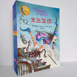 Winnie the Witch (set of 16 with English translation) 女巫温妮 （共16本，中英双语版）