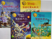 Winnie the Witch (set of 16 with English translation) 女巫温妮 （共16本，中英双语版）