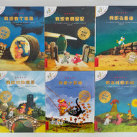 Les P’tites Poules (Set of 12) 不一样的卡梅拉 (第一辑：共12册）