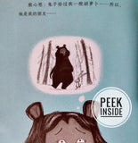 Rabbit & Bear Short Stories (Series 1: 3 books) 憨熊和坏脾气兔子（第一辑：共3册）