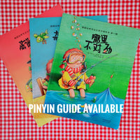 Something Is Not Quite Right! Find the Mistake Picture Books (Series 1: Set of 3) 哪里不对劲（第一辑，共3本）