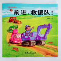 Takeshita's Little Rescue Team (Set of 3 books with mini jigsaw puzzles) 厉害的救援队 (共3册, 配上3个小拼图）