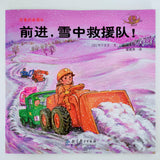 Takeshita's Little Rescue Team (Set of 3 books with mini jigsaw puzzles) 厉害的救援队 (共3册, 配上3个小拼图）