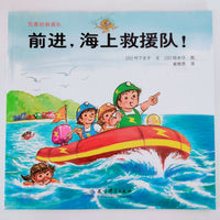 Takeshita's Little Rescue Team (Set of 3 books with mini jigsaw puzzles) 厉害的救援队 (共3册, 配上3个小拼图）