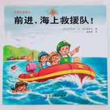 Takeshita's Little Rescue Team (Set of 3 books with mini jigsaw puzzles) 厉害的救援队 (共3册, 配上3个小拼图）