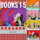 *Pre-order for May* Barbapapa Stories: Series 1 (Set of 10 books) 巴巴爸爸经典故事系列 (共10册)